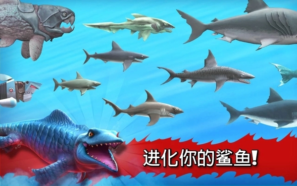 饥饿的鲨鱼进化无限金币版