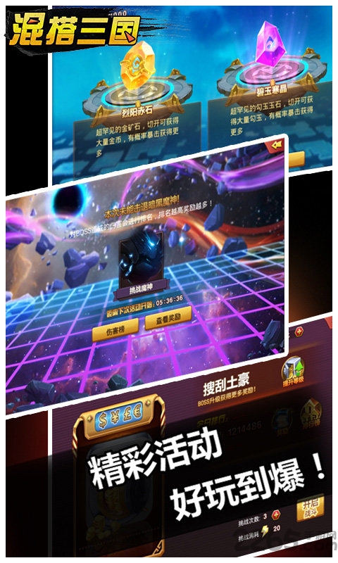 混搭三国官方版