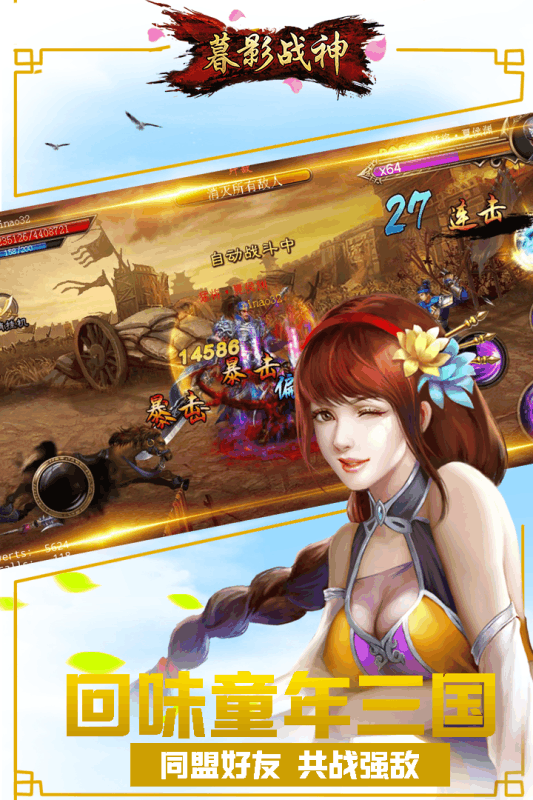 暮影战神应用宝版