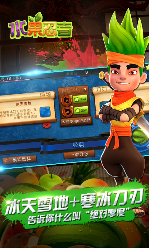 水果忍者杨桃无限修改版