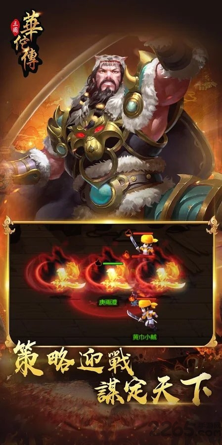 三国华佗传手游