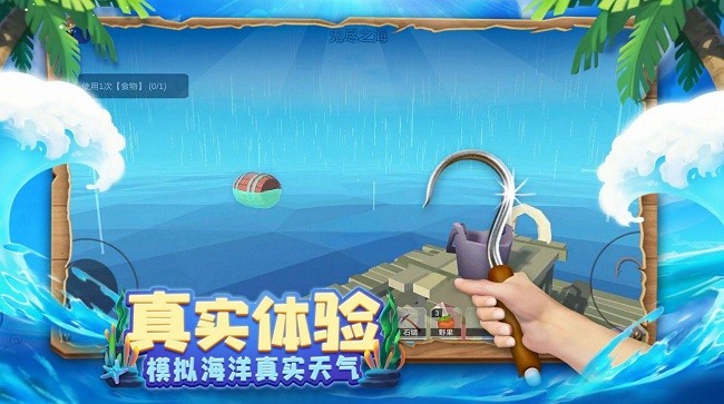木筏历险记手机版(raft)