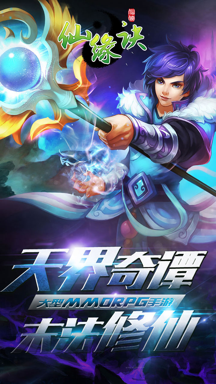 仙缘诀手游
