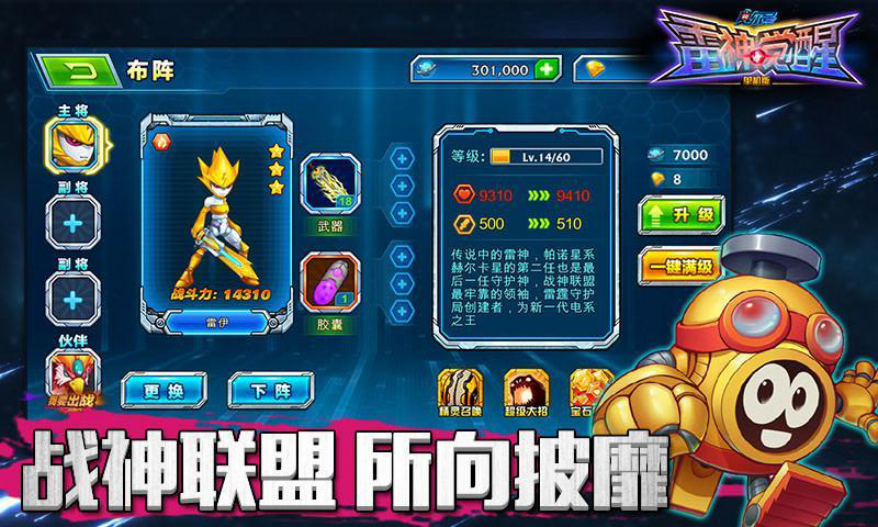 赛尔号雷神觉醒单机内购破解版
