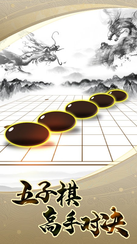 乐云五子棋游戏