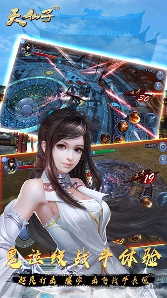 天仙子3d手游