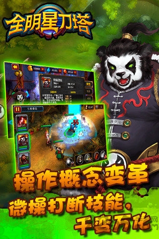 全明星刀塔手机版游戏