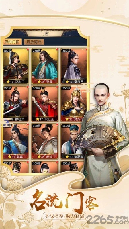 我的大官人手游