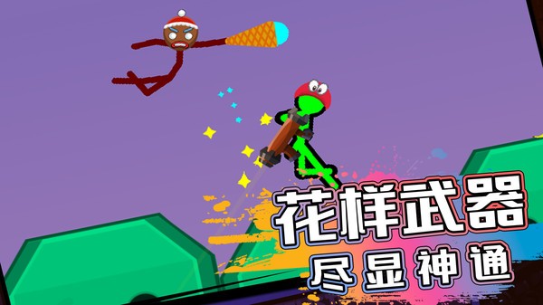 火柴人生存对决游戏