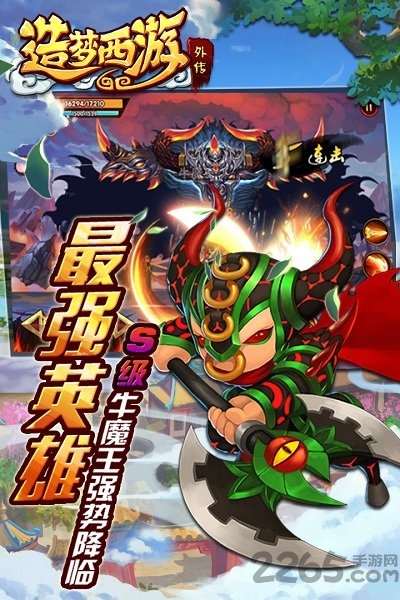 造梦西游外传手游比赛版