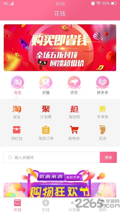 优返购手机版