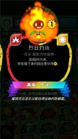 植物大战僵尸英雄游戏攻略 植物大战僵尸英雄手游攻略