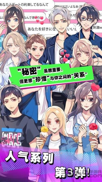 秘密关系3加速版