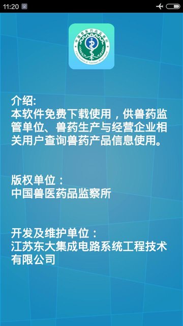 国家兽药综合查询app最新版 国家兽药综合查询系统下载