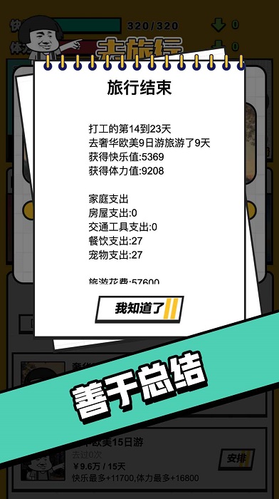 最强打工人破解版