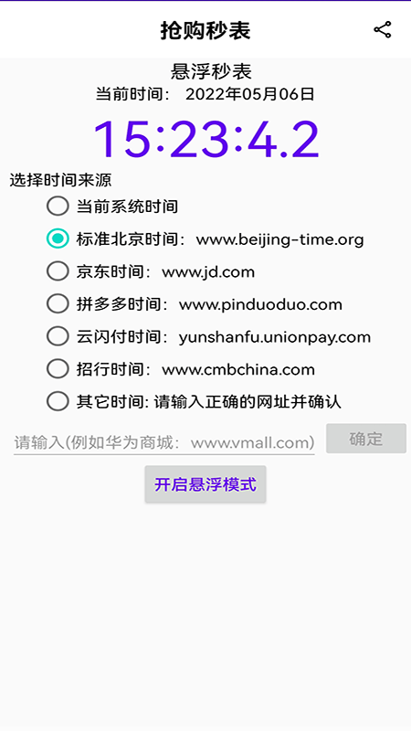 抢购秒表倒计时软件