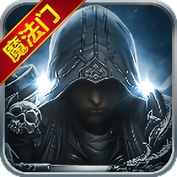 魔法来袭最新版