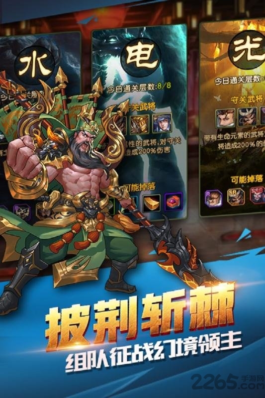 闪将三国手游