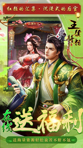 王侯将相果盘版