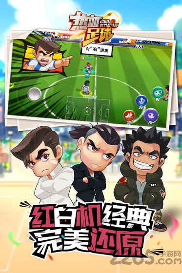 热血足球内购破解版