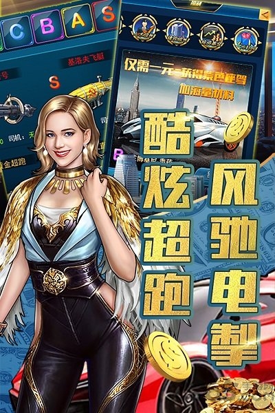 豪车盛宴游戏下载