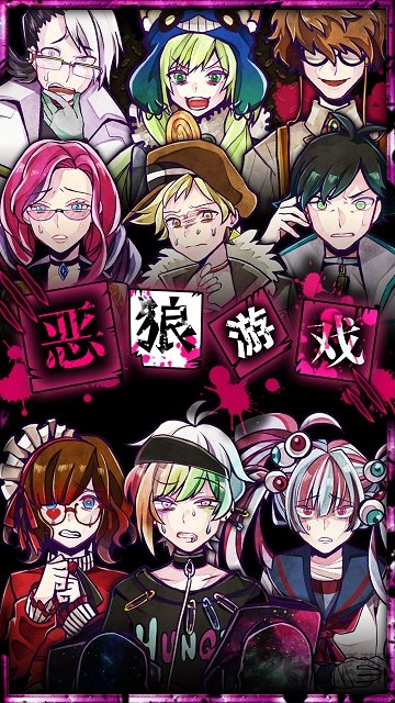 恶狼游戏无限提示版