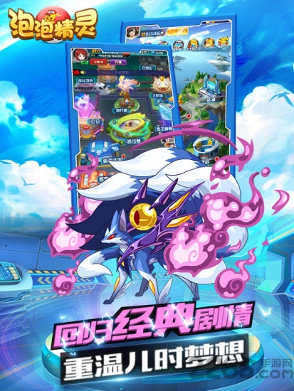 泡泡精灵最新版