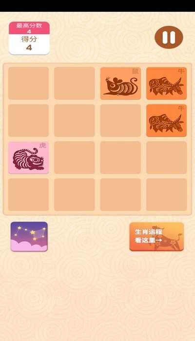 星座生肖游戏下载