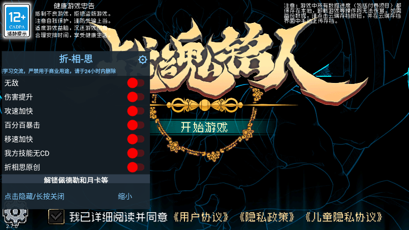 战魂铭人破解版折相思最新版