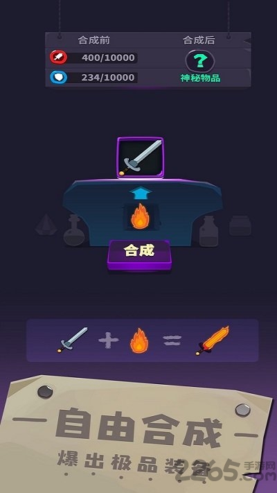 元素合成无广告版