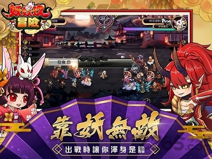 妖妖玖冒险手游