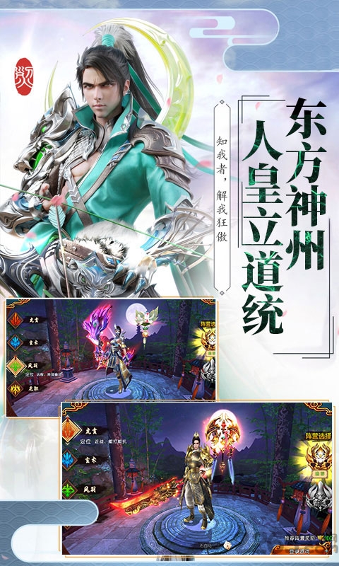 伏天氏群雄逐鹿老版