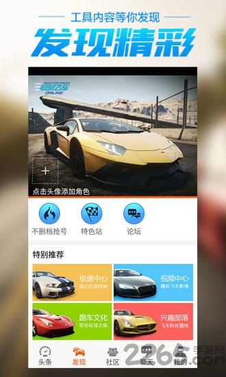 极品飞车ol手机助手