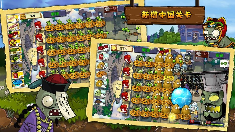 植物大战僵尸年度加强版手机版