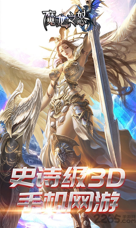 魔龙之怒bt版 魔龙之怒变态版