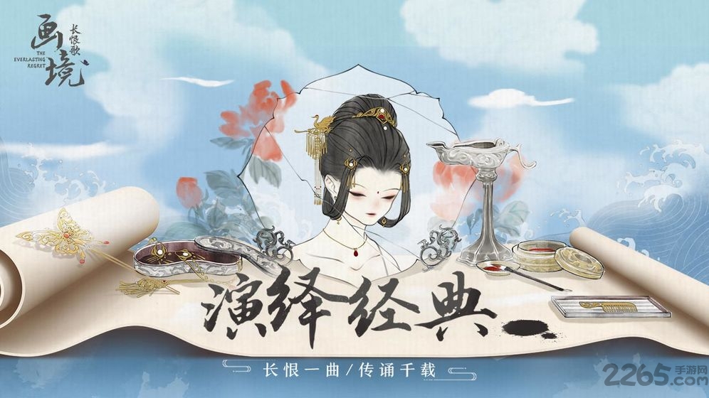 腾讯画境长恨歌游戏