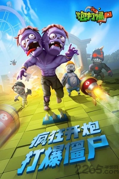 炮打僵尸测试版