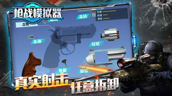 枪战模拟器正式版