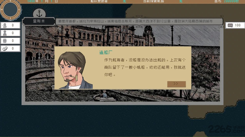 alfa的航海大时代游戏