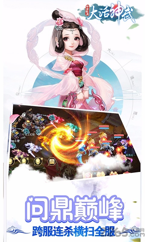 大话神武内购免费版 大话神武内购免费版