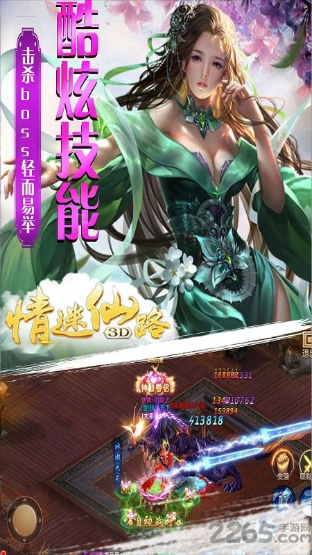 13717情迷仙路3d手游