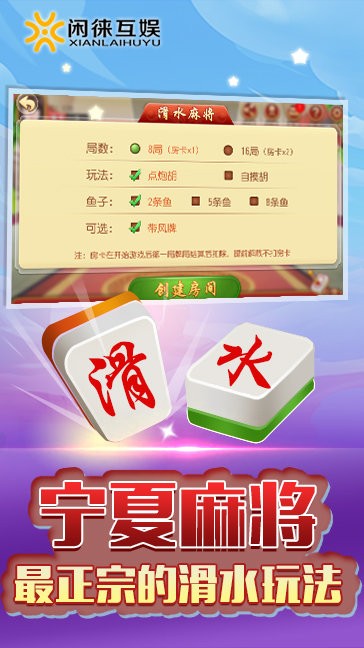 闲来宁夏麻将最新版本2024