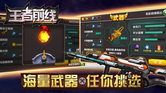 王者前线tv版