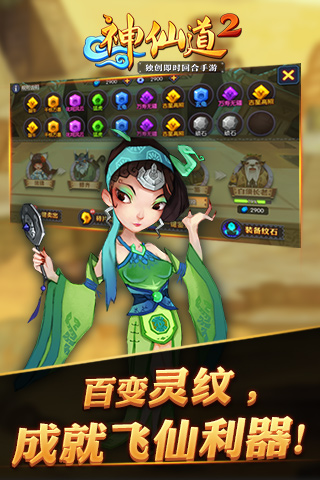 神仙道2手游 神仙道2手游