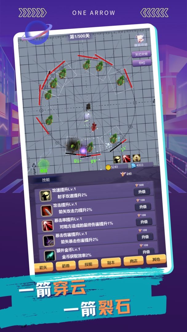 一支支支支箭手游(onearrow)