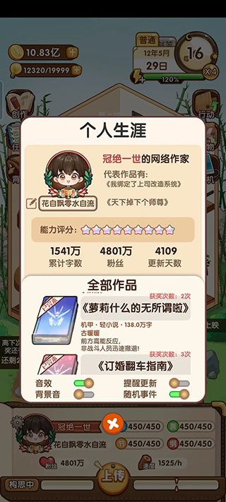 小说家模拟2新手教程 小说家模拟2新手入门指南