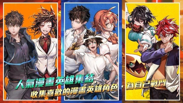 英雄神斗曲手游