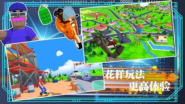 模拟沙盒吃鸡城市游戏下载