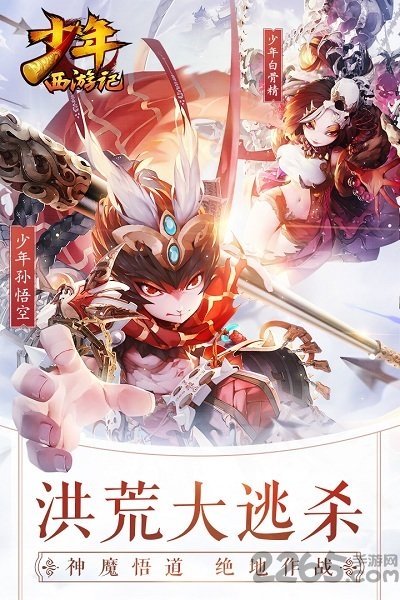 少年西游记游族 少年西游记游族游戏