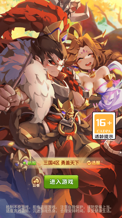 谁是主公游戏